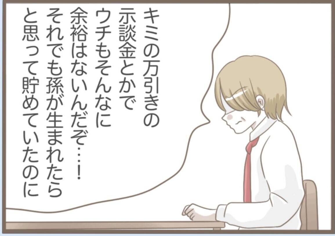 【漫画】自分が悪いのに逆ギレしてばかり…義父は離婚を考える【前科持ちの義母と同居 Vol.46】