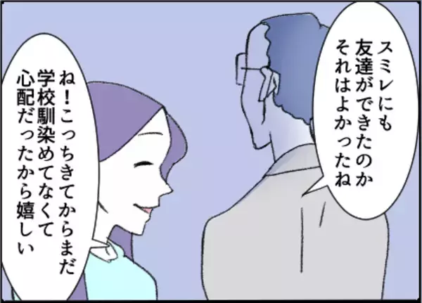 「【漫画】引っ越し先でできた大切な友達が夫と不倫？【友達のお父さんに粘着されてます Vol.47】」の画像