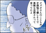 「【漫画】引っ越し先でできた大切な友達が夫と不倫？【友達のお父さんに粘着されてます Vol.47】」の画像5