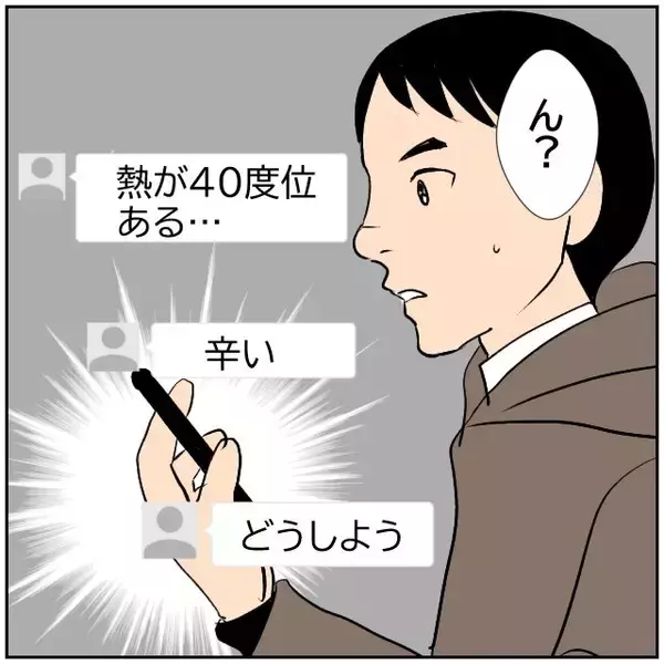 「【漫画】妻から熱が40度あるとSOSメッセージ　飛んで帰った【ボクは良いパパ・良い夫 Vol.27】」の画像