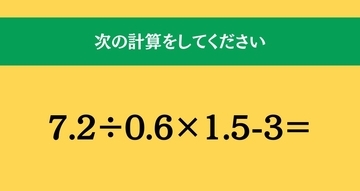 大人ならわかる？ 小学校の「算数」問題＜Vol.1600＞