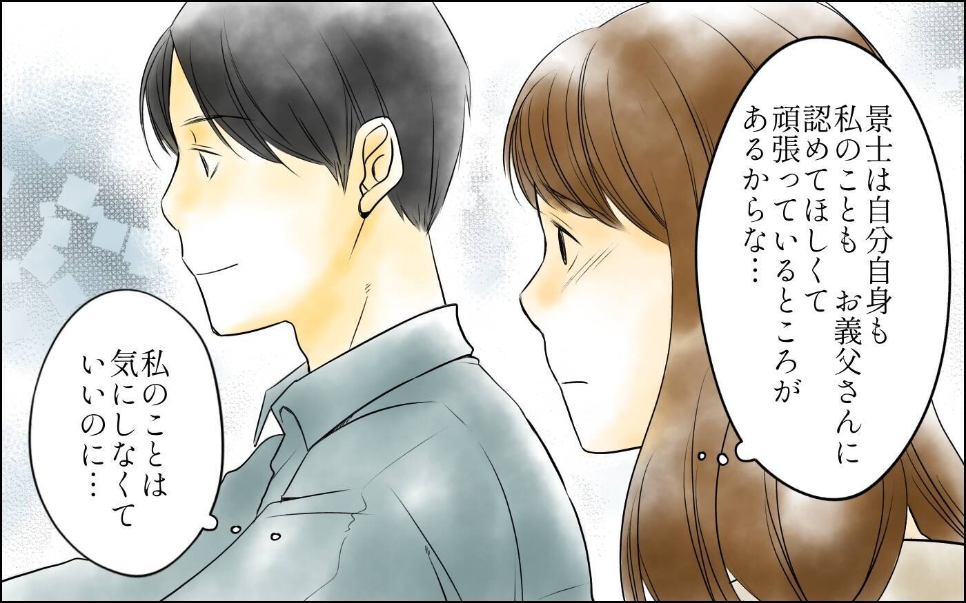 【漫画】「母親が怠けてるなんて」義父の嫌味にどう対応すればいい？【義母の介護を私が!? Vol.1】