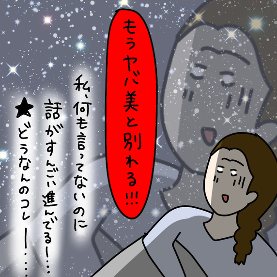 【漫画】「もう別れる！」なんか話が勝手に進んでる！【非常識な女がウチにきた Vol.71】