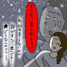 【漫画】「もう別れる！」なんか話が勝手に進んでる！【非常識な女がウチにきた Vol.71】