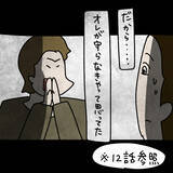 「【漫画】「もう別れる！」なんか話が勝手に進んでる！【非常識な女がウチにきた Vol.71】」の画像5