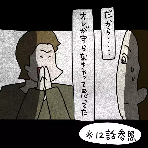 「【漫画】「もう別れる！」なんか話が勝手に進んでる！【非常識な女がウチにきた Vol.71】」の画像