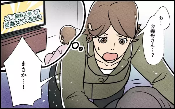 「【漫画】「あの子には言わないで」悲痛な叫び…義母の本心は？【義母の家はゴミ屋敷だった Vol.7】」の画像