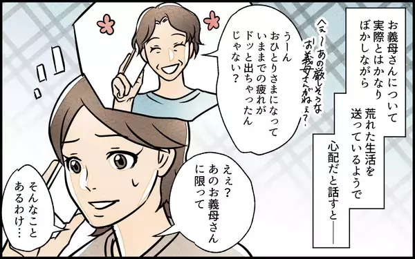 「【漫画】「あの子には言わないで」悲痛な叫び…義母の本心は？【義母の家はゴミ屋敷だった Vol.7】」の画像