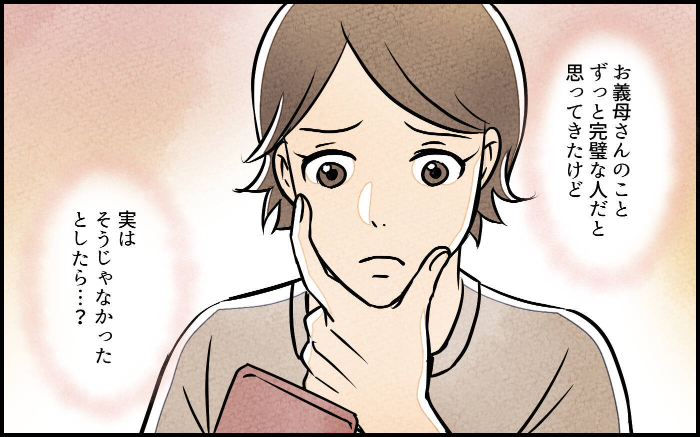 【漫画】「あの子には言わないで」悲痛な叫び…義母の本心は？【義母の家はゴミ屋敷だった Vol.7】