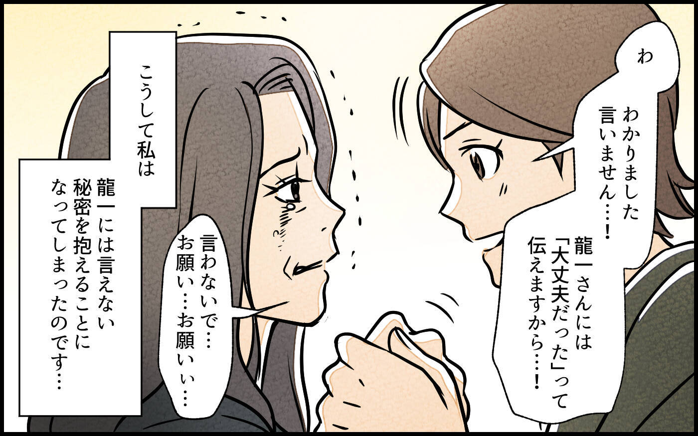 【漫画】「あの子には言わないで」悲痛な叫び…義母の本心は？【義母の家はゴミ屋敷だった Vol.7】
