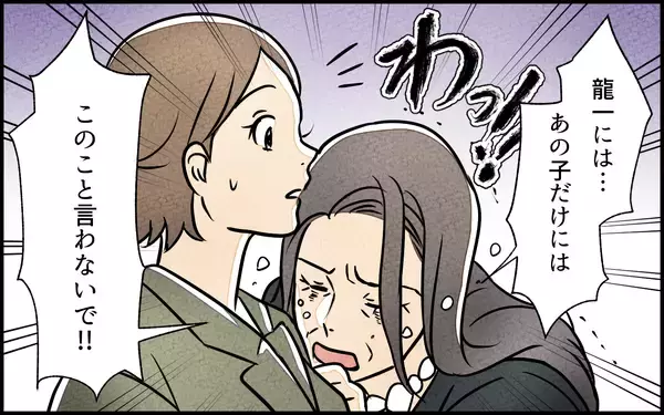 「【漫画】「あの子には言わないで」悲痛な叫び…義母の本心は？【義母の家はゴミ屋敷だった Vol.7】」の画像