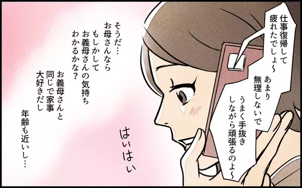「【漫画】「あの子には言わないで」悲痛な叫び…義母の本心は？【義母の家はゴミ屋敷だった Vol.7】」の画像