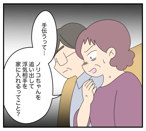 【漫画】浮気相手をうちに？ 夫と義両親の会話が異次元すぎる【夫と義家族に無視される私 Vol.32】の画像