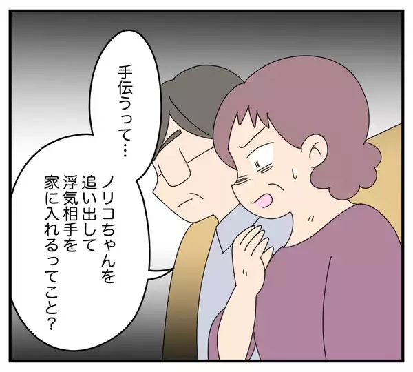 「【漫画】浮気相手をうちに？ 夫と義両親の会話が異次元すぎる【夫と義家族に無視される私 Vol.32】」の画像