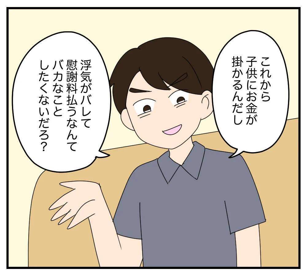 【漫画】浮気相手をうちに？ 夫と義両親の会話が異次元すぎる【夫と義家族に無視される私 Vol.32】