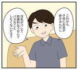 「【漫画】浮気相手をうちに？ 夫と義両親の会話が異次元すぎる【夫と義家族に無視される私 Vol.32】」の画像6