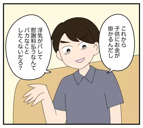 「【漫画】浮気相手をうちに？ 夫と義両親の会話が異次元すぎる【夫と義家族に無視される私 Vol.32】」の画像