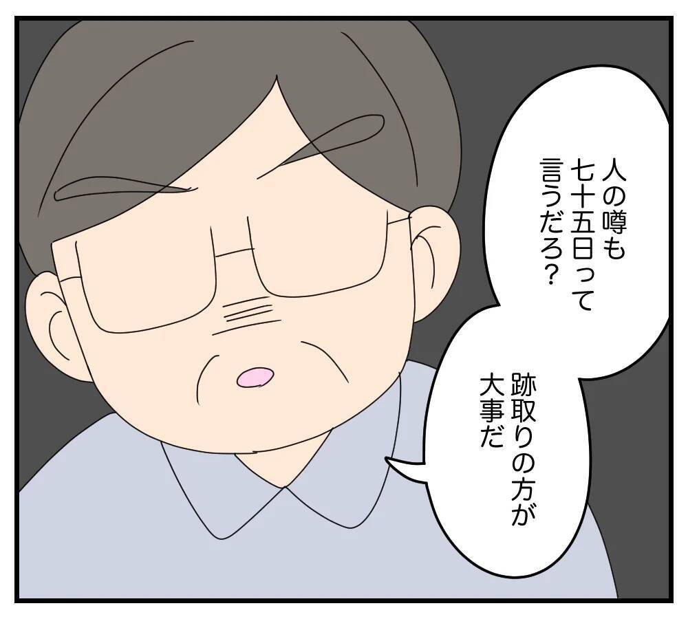【漫画】浮気相手をうちに？ 夫と義両親の会話が異次元すぎる【夫と義家族に無視される私 Vol.32】