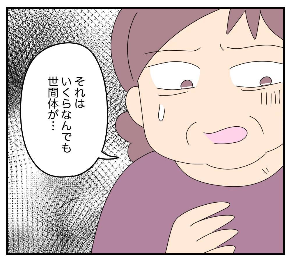 【漫画】浮気相手をうちに？ 夫と義両親の会話が異次元すぎる【夫と義家族に無視される私 Vol.32】