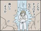 「【漫画】滝行って痛いのか！ やめたいけど彼が応援してくれてるから頑張る【価値観離婚 Vol.54】」の画像4