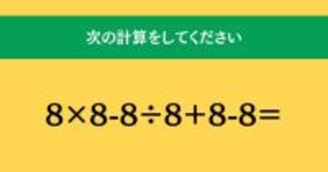 大人ならわかる？ 小学校の「算数」問題＜Vol.1716＞
