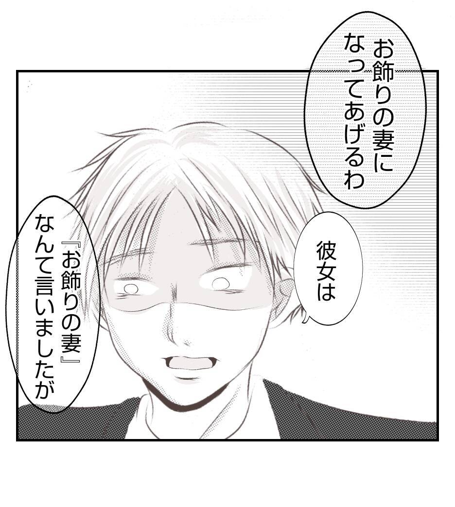 【漫画】「自分はお飾りの夫」と自虐…時間の無駄だ【ママ友が狙ってるのは私の夫 Vol.60】