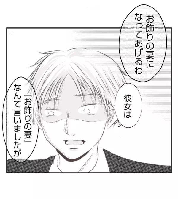 「【漫画】「自分はお飾りの夫」と自虐…時間の無駄だ【ママ友が狙ってるのは私の夫 Vol.60】」の画像