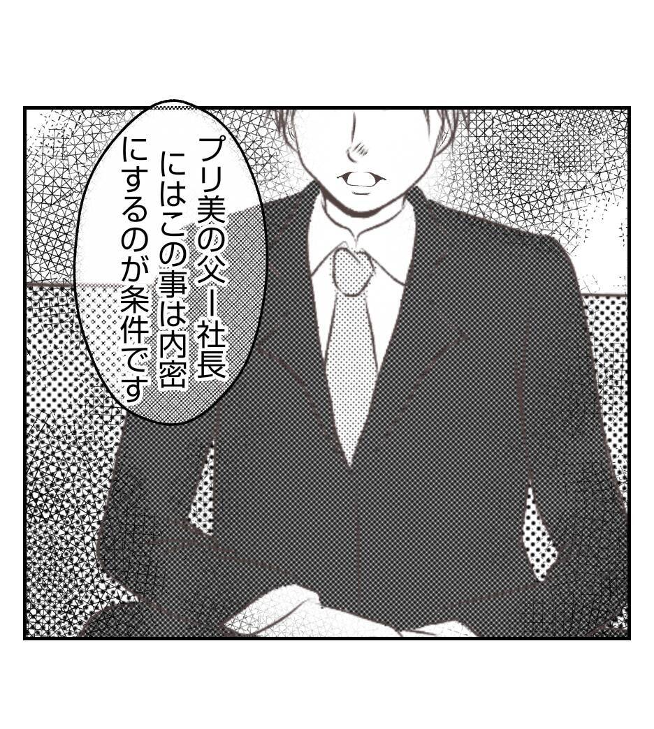 【漫画】「自分はお飾りの夫」と自虐…時間の無駄だ【ママ友が狙ってるのは私の夫 Vol.60】
