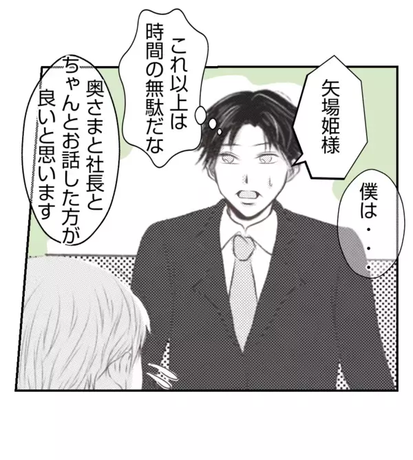 「【漫画】「自分はお飾りの夫」と自虐…時間の無駄だ【ママ友が狙ってるのは私の夫 Vol.60】」の画像