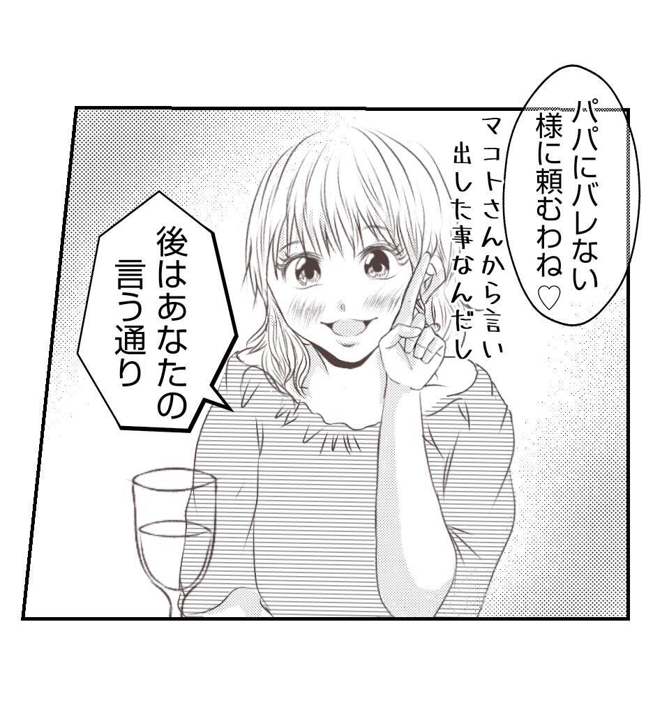 【漫画】「自分はお飾りの夫」と自虐…時間の無駄だ【ママ友が狙ってるのは私の夫 Vol.60】