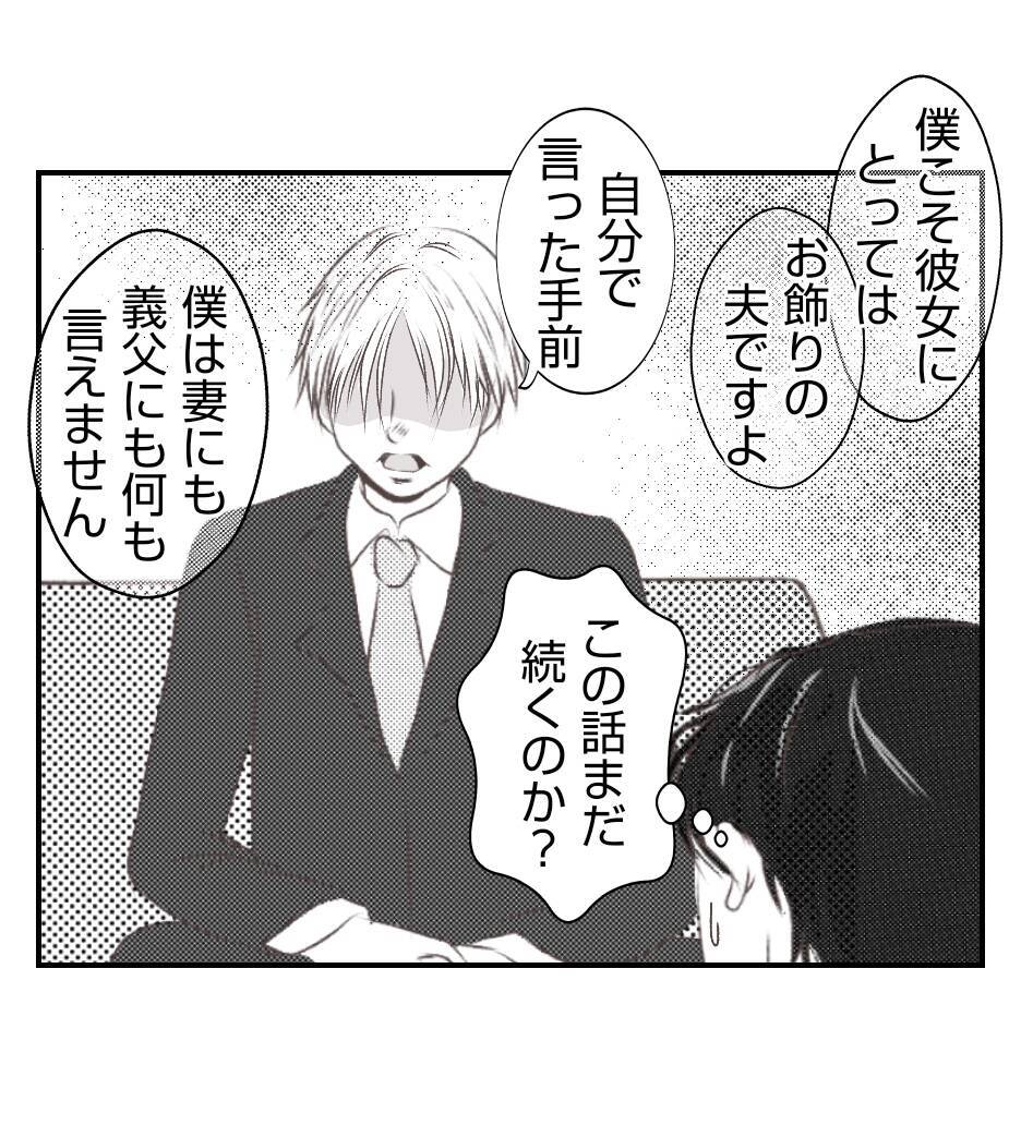 【漫画】「自分はお飾りの夫」と自虐…時間の無駄だ【ママ友が狙ってるのは私の夫 Vol.60】