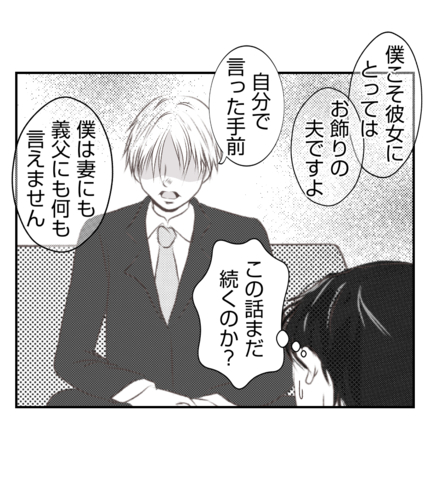 【漫画】「自分はお飾りの夫」と自虐…時間の無駄だ【ママ友が狙ってるのは私の夫 Vol.60】の画像