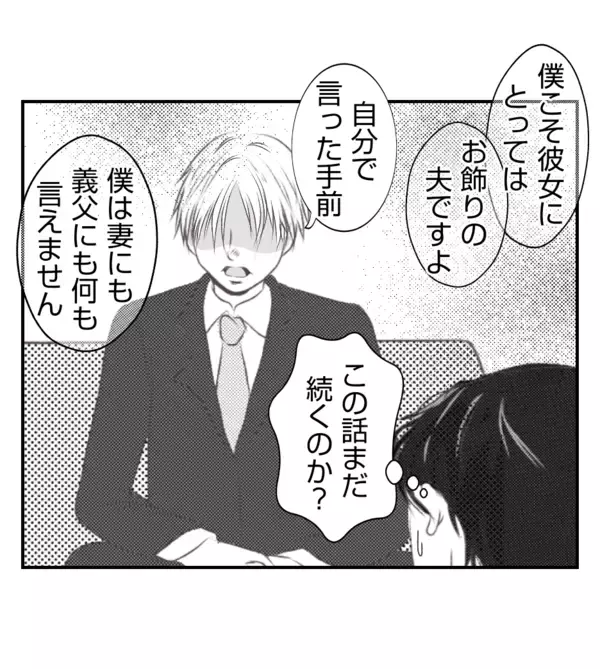 「【漫画】「自分はお飾りの夫」と自虐…時間の無駄だ【ママ友が狙ってるのは私の夫 Vol.60】」の画像