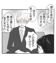 【漫画】「自分はお飾りの夫」と自虐…時間の無駄だ【ママ友が狙ってるのは私の夫 Vol.60】