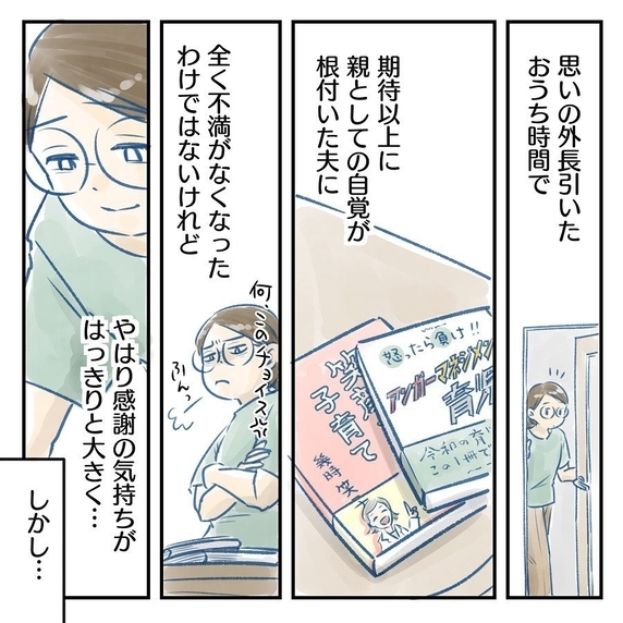 【漫画】期待以上に父親の自覚が根付いた夫に感謝【アナタの大丈夫がキライ Vol.64】