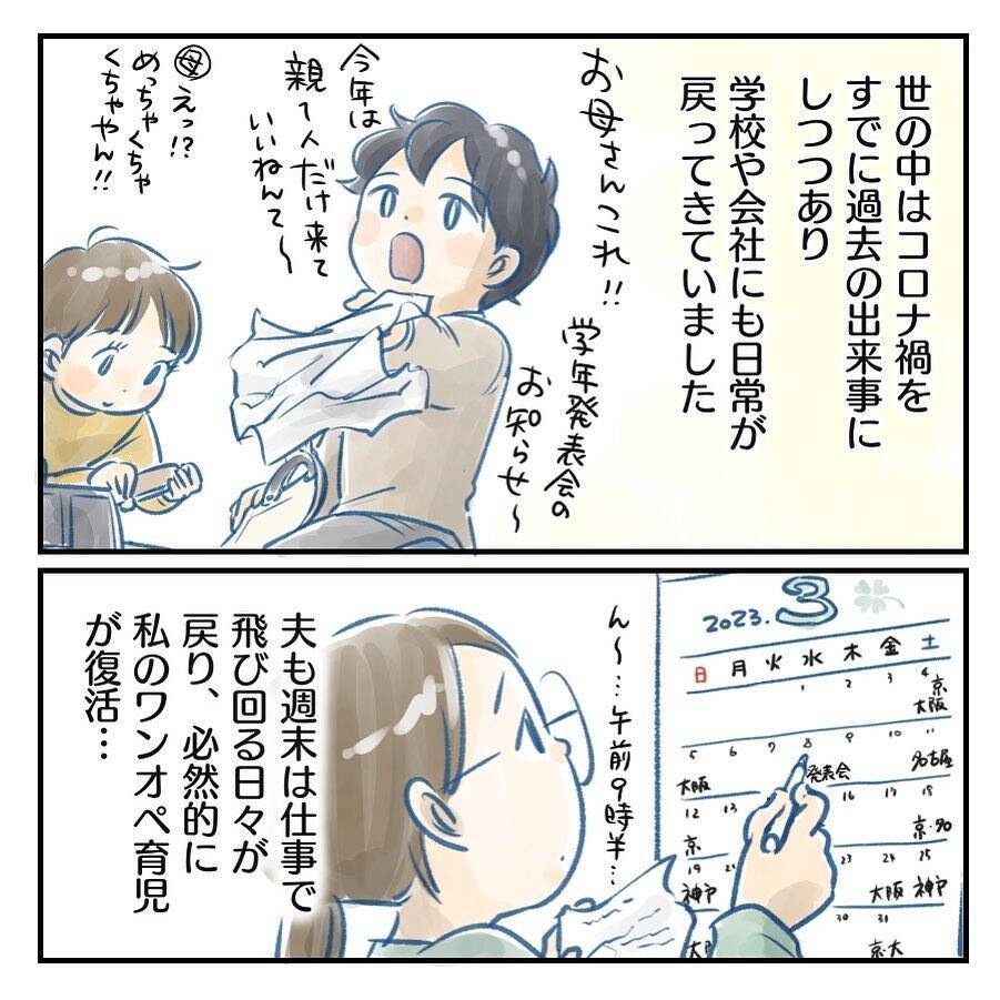 【漫画】日常が戻っても“主体的”に家事育児に関わるように【アナタの大丈夫がキライ Vol.65】