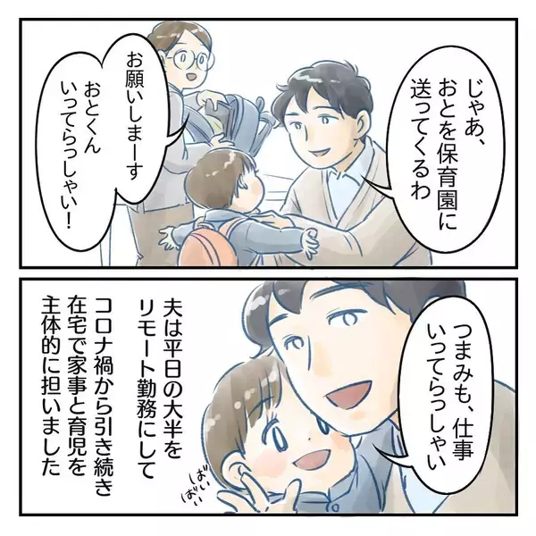 「【漫画】日常が戻っても“主体的”に家事育児に関わるように【アナタの大丈夫がキライ Vol.65】」の画像