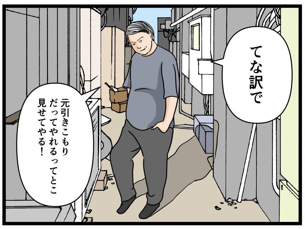 引きこもり、社会デビューへ！ だが、バイトの募集要項を深読みしすぎて二の足踏みまくり【漫画】