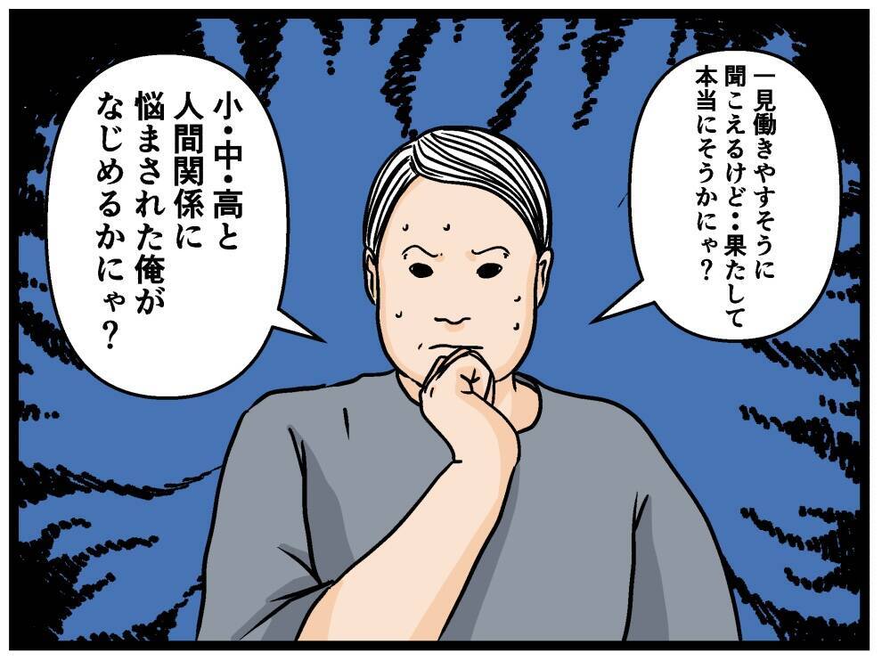 引きこもり、社会デビューへ！ だが、バイトの募集要項を深読みしすぎて二の足踏みまくり【漫画】