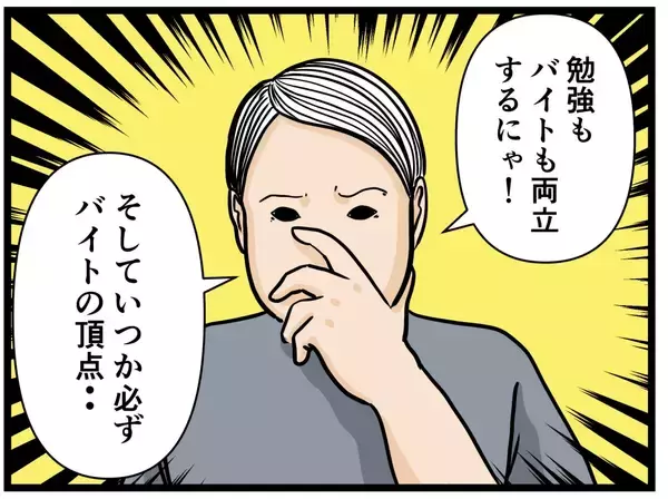 「引きこもり、社会デビューへ！ だが、バイトの募集要項を深読みしすぎて二の足踏みまくり【漫画】」の画像