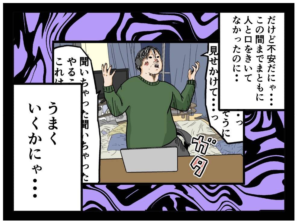 引きこもり、社会デビューへ！ だが、バイトの募集要項を深読みしすぎて二の足踏みまくり【漫画】
