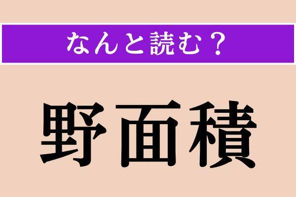 【難読漢字】「令しい」「忤う」「舌端」読める？
