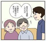 「【漫画】家を出ていき、外から義家族を監視　会話がおぞましい【夫と義家族に無視される私 Vol.91】」の画像7