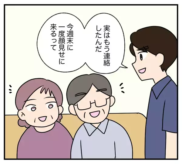 「【漫画】家を出ていき、外から義家族を監視　会話がおぞましい【夫と義家族に無視される私 Vol.91】」の画像