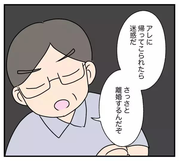 「【漫画】家を出ていき、外から義家族を監視　会話がおぞましい【夫と義家族に無視される私 Vol.91】」の画像
