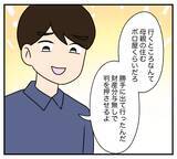 「【漫画】家を出ていき、外から義家族を監視　会話がおぞましい【夫と義家族に無視される私 Vol.91】」の画像5