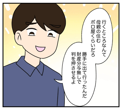 【漫画】家を出ていき、外から義家族を監視　会話がおぞましい【夫と義家族に無視される私 Vol.91】の画像