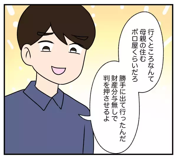 「【漫画】家を出ていき、外から義家族を監視　会話がおぞましい【夫と義家族に無視される私 Vol.91】」の画像
