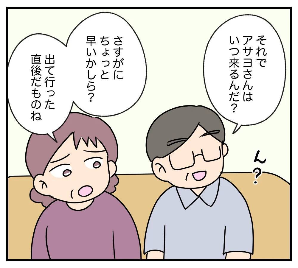 【漫画】家を出ていき、外から義家族を監視　会話がおぞましい【夫と義家族に無視される私 Vol.91】