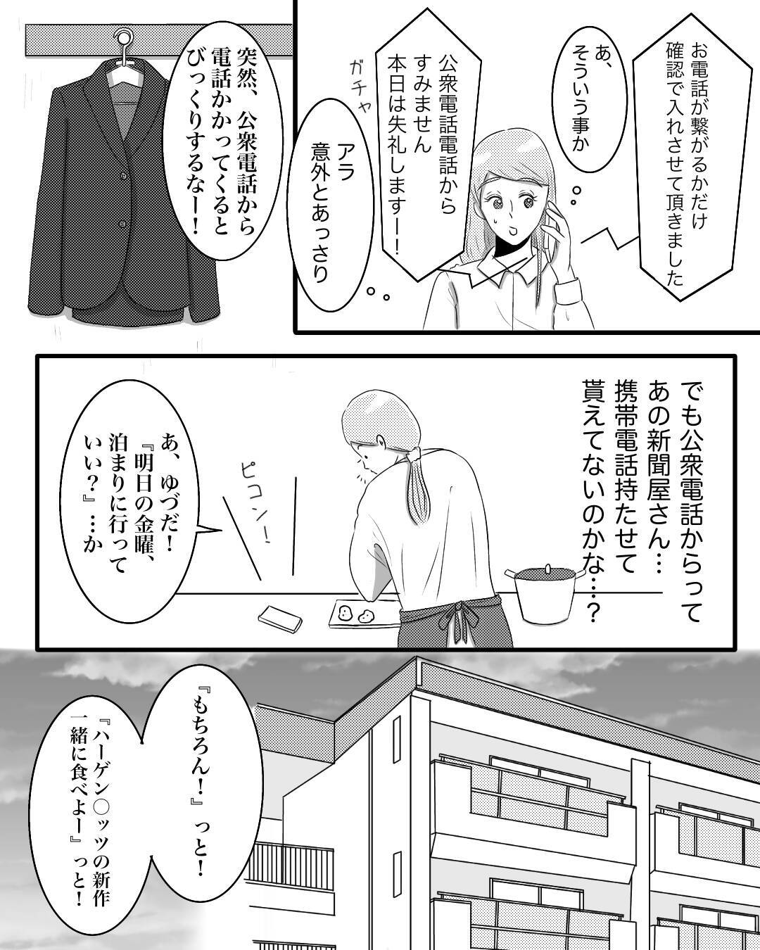 彼だと思ってドアを開けたら…念願の一人暮らしに忍び寄る影【漫画】